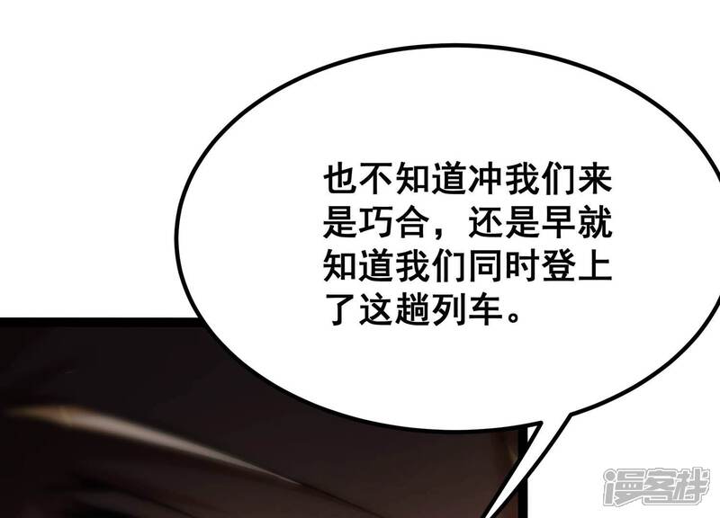 《诸神退散》第56话 兔与灰狼 第45页