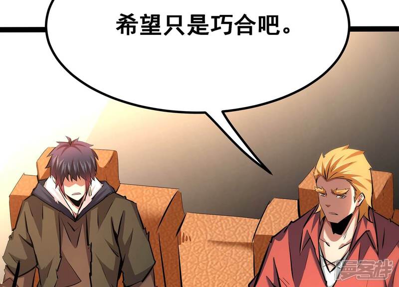 《诸神退散》第56话 兔与灰狼 第48页