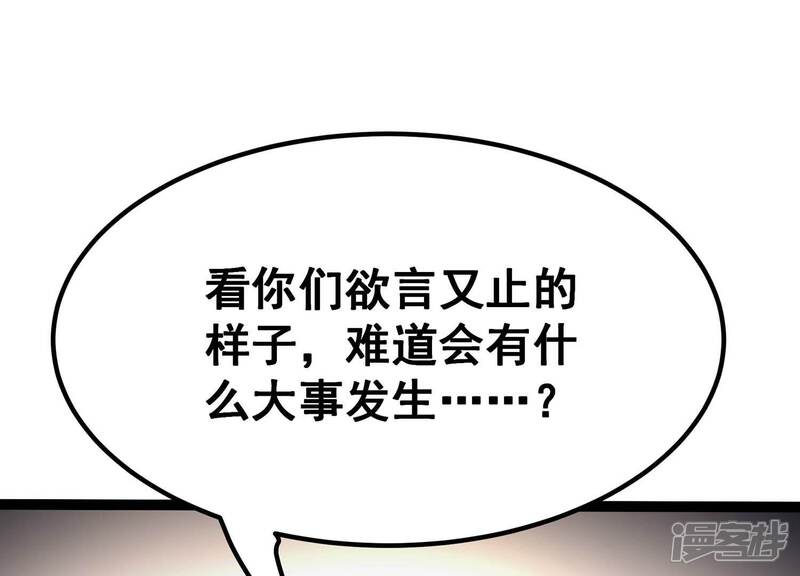 《诸神退散》第56话 兔与灰狼 第51页