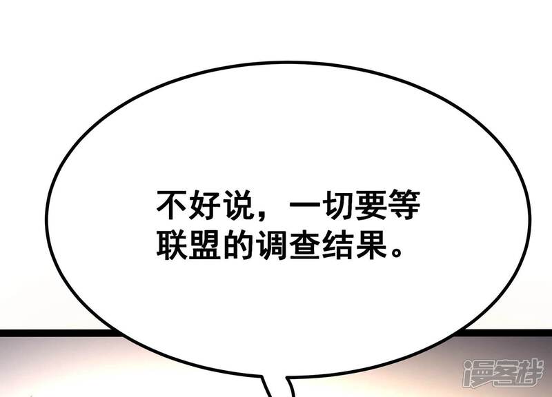 《诸神退散》第56话 兔与灰狼 第54页