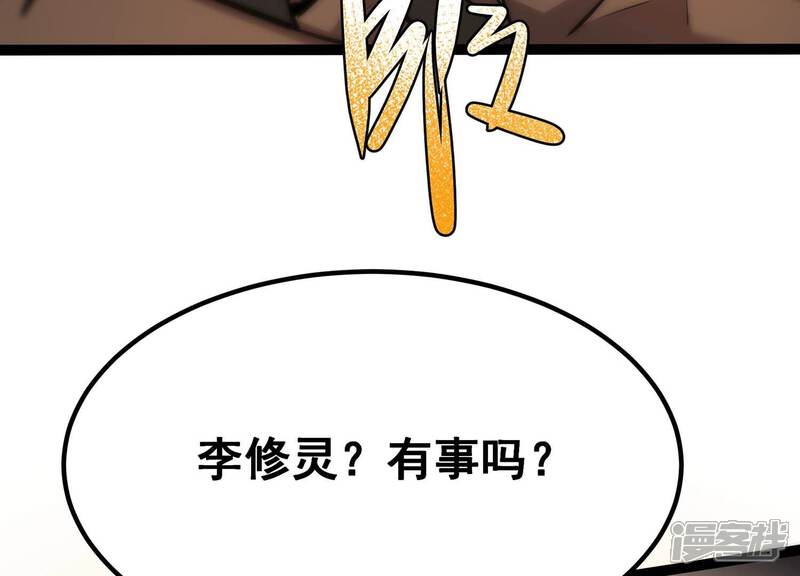 《诸神退散》第56话 兔与灰狼 第57页
