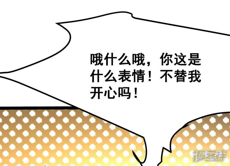 《诸神退散》第56话 兔与灰狼 第64页