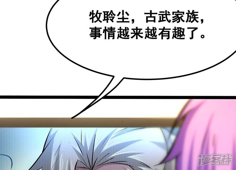 《诸神退散》第56话 兔与灰狼 第6页