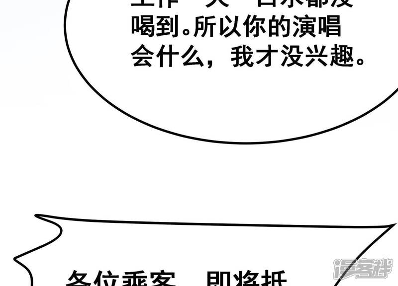 《诸神退散》第56话 兔与灰狼 第70页