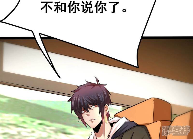 《诸神退散》第56话 兔与灰狼 第73页