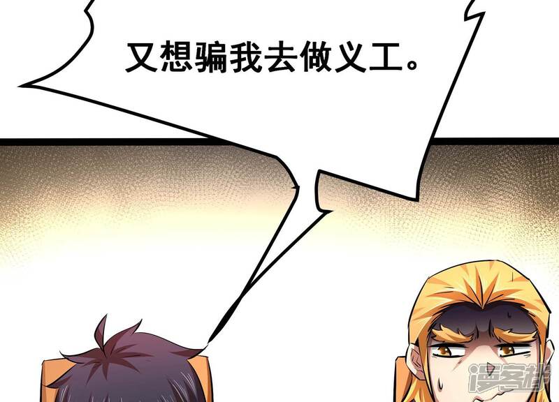 《诸神退散》第56话 兔与灰狼 第76页