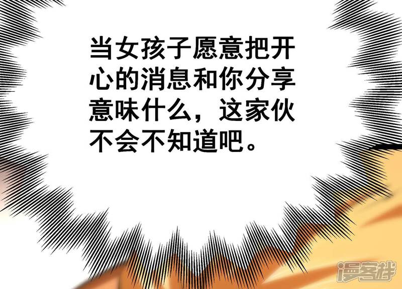 《诸神退散》第56话 兔与灰狼 第79页