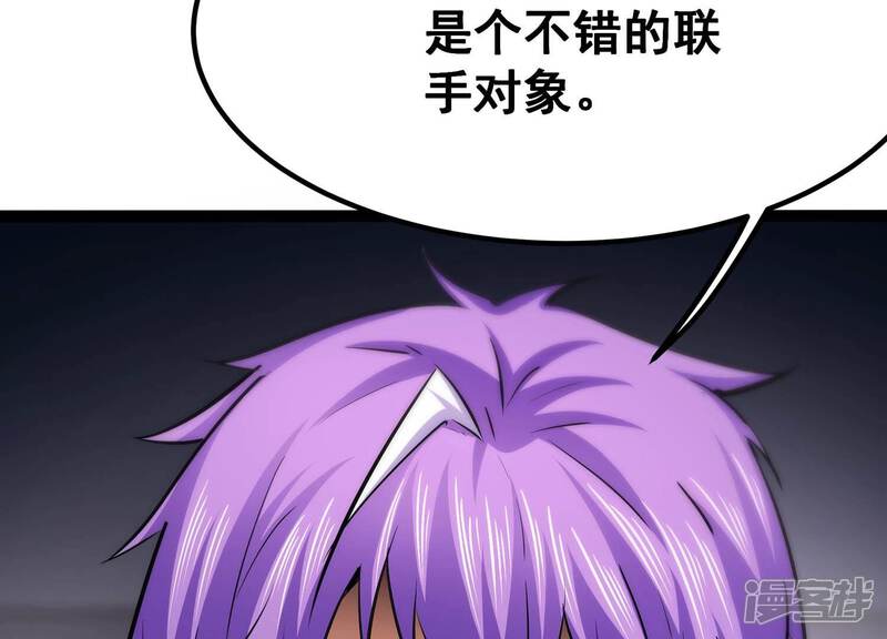 《诸神退散》第56话 兔与灰狼 第9页