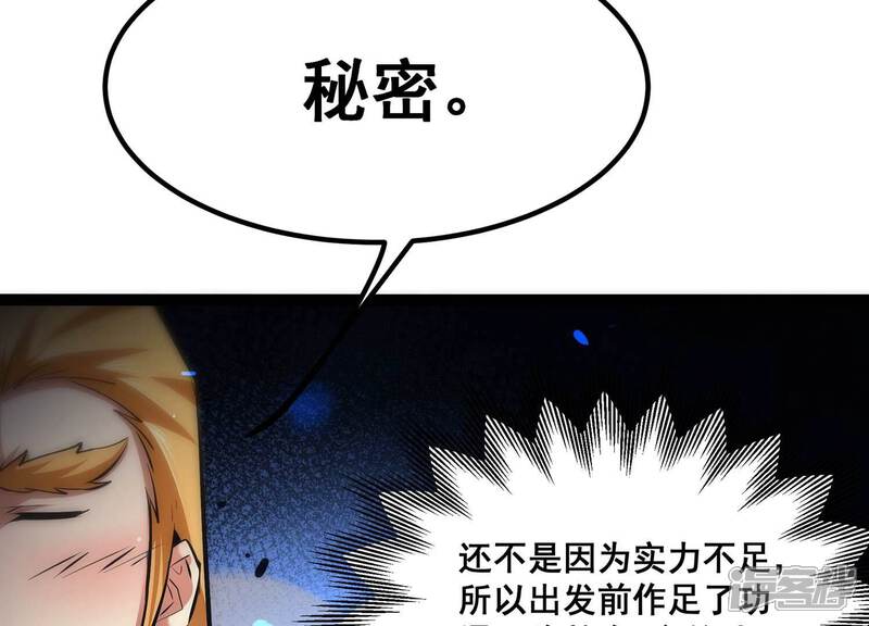 《诸神退散》第57话 幽瞳，暗狱！ 第12页