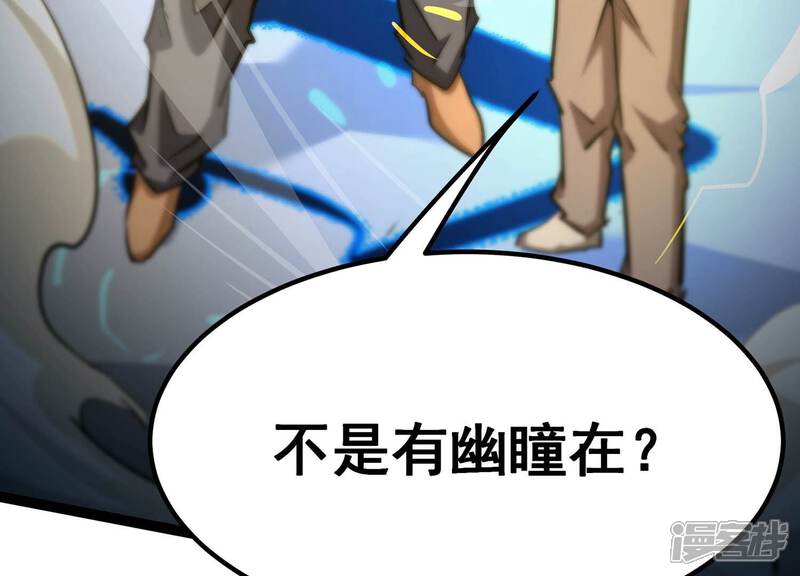 《诸神退散》第57话 幽瞳，暗狱！ 第30页