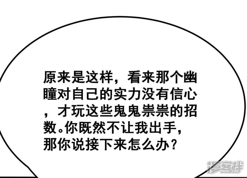 《诸神退散》第57话 幽瞳，暗狱！ 第38页