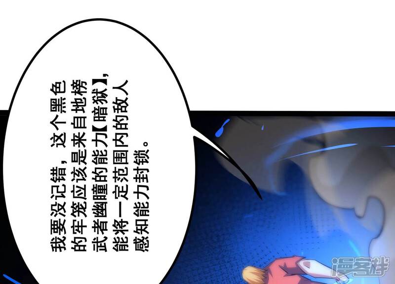 《诸神退散》第57话 幽瞳，暗狱！ 第3页