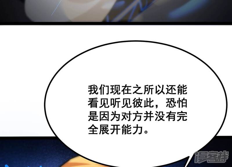 《诸神退散》第57话 幽瞳，暗狱！ 第6页