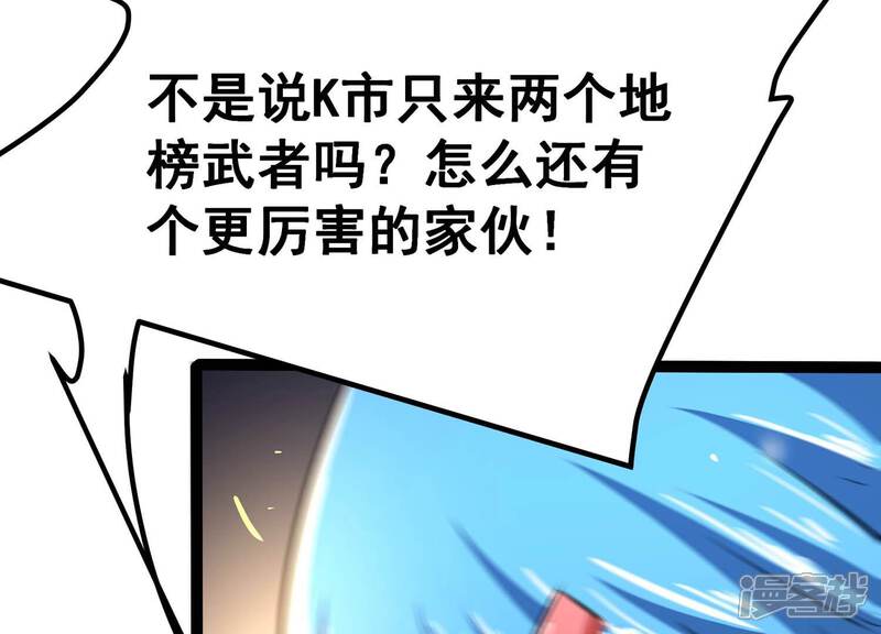 《诸神退散》第57话 幽瞳，暗狱！ 第73页