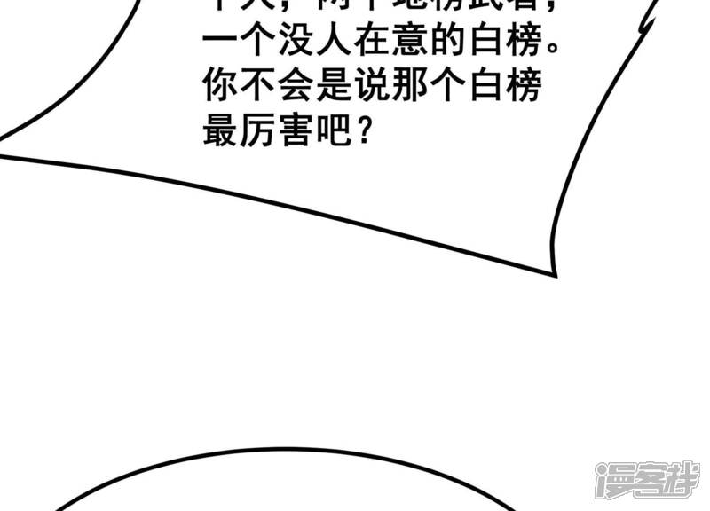 《诸神退散》第57话 幽瞳，暗狱！ 第76页