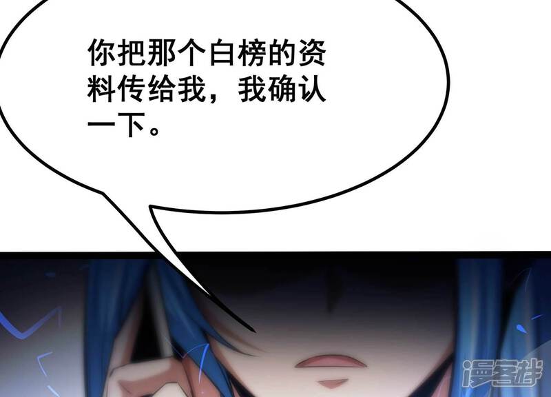 《诸神退散》第57话 幽瞳，暗狱！ 第77页