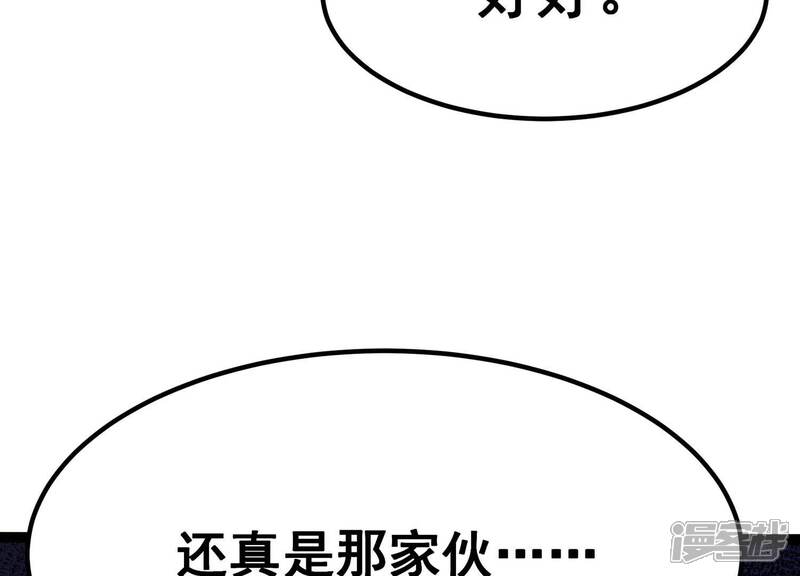《诸神退散》第57话 幽瞳，暗狱！ 第79页