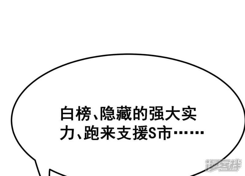 《诸神退散》第57话 幽瞳，暗狱！ 第83页