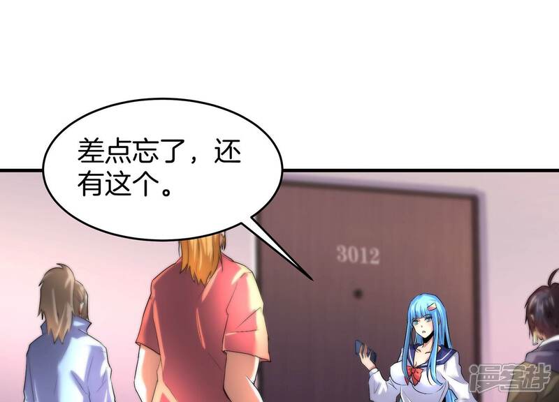 《诸神退散》第58话 诚意，开价一个亿！ 第17页