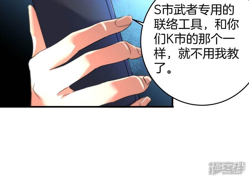 《诸神退散》第58话 诚意，开价一个亿！ 第19页