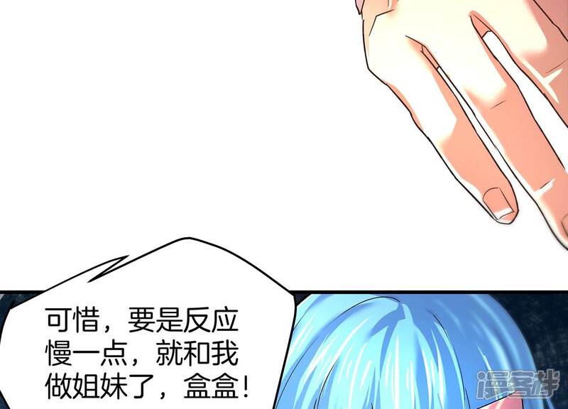 《诸神退散》第58话 诚意，开价一个亿！ 第31页