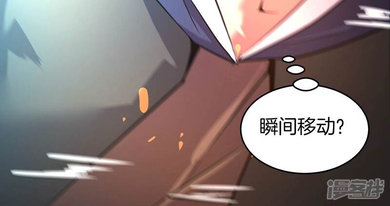 《诸神退散》第58话 诚意，开价一个亿！ 第42页