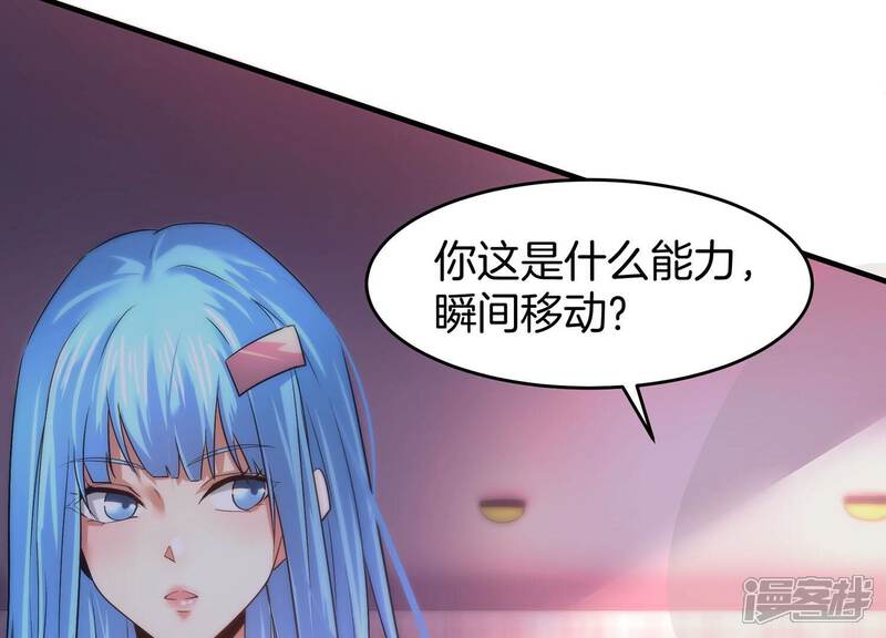 《诸神退散》第58话 诚意，开价一个亿！ 第45页
