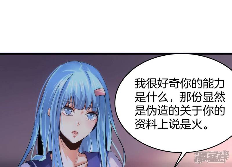 《诸神退散》第58话 诚意，开价一个亿！ 第56页