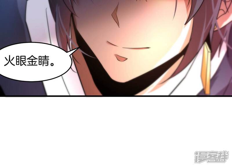 《诸神退散》第58话 诚意，开价一个亿！ 第59页