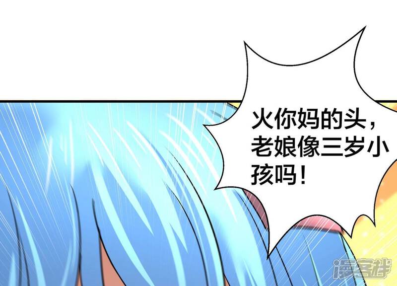 《诸神退散》第58话 诚意，开价一个亿！ 第60页