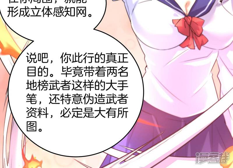《诸神退散》第58话 诚意，开价一个亿！ 第68页