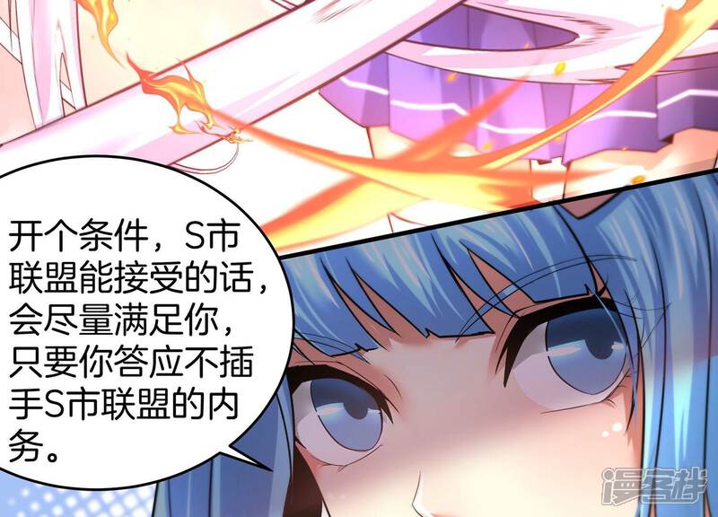 《诸神退散》第58话 诚意，开价一个亿！ 第69页