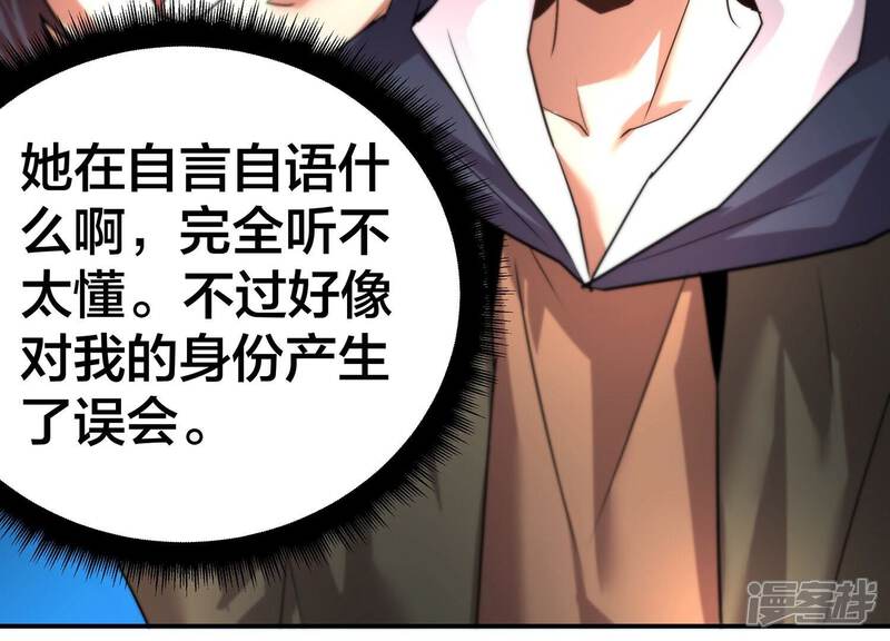 《诸神退散》第58话 诚意，开价一个亿！ 第72页