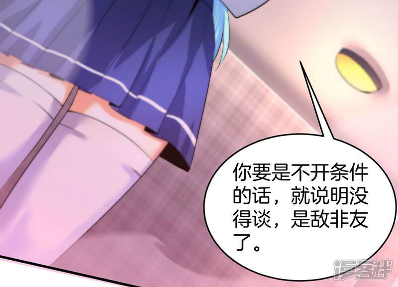 《诸神退散》第58话 诚意，开价一个亿！ 第76页