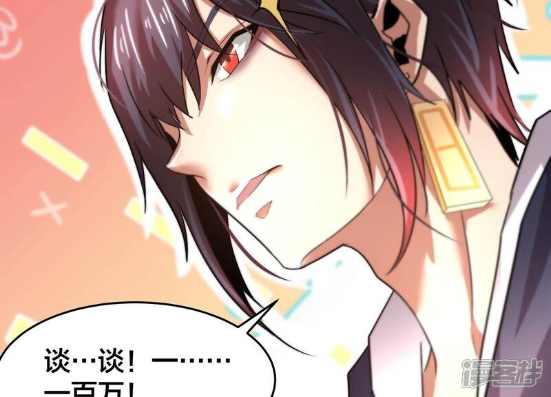 《诸神退散》第58话 诚意，开价一个亿！ 第78页