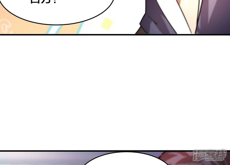 《诸神退散》第58话 诚意，开价一个亿！ 第79页