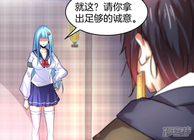 《诸神退散》第58话 诚意，开价一个亿！ 第80页