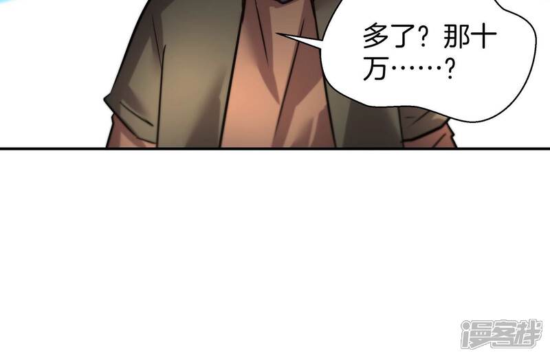《诸神退散》第58话 诚意，开价一个亿！ 第83页