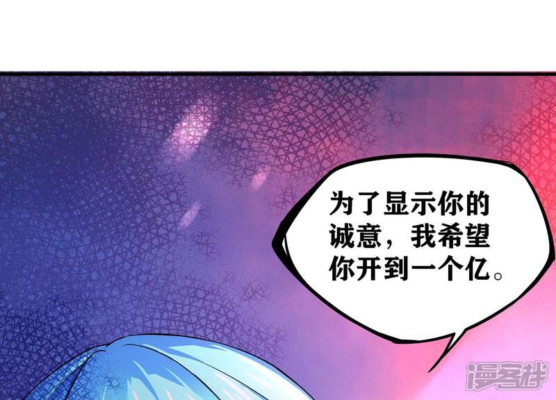 《诸神退散》第58话 诚意，开价一个亿！ 第84页