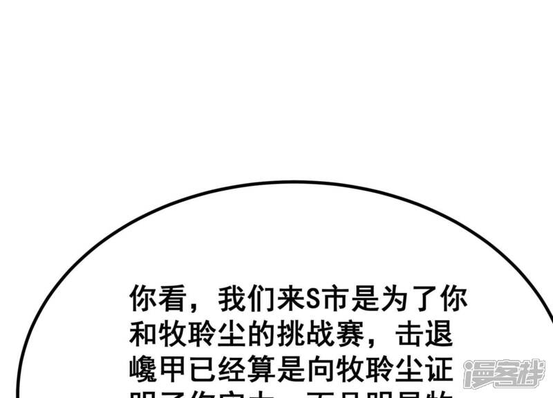 《诸神退散》第59话 古武牧家 第22页