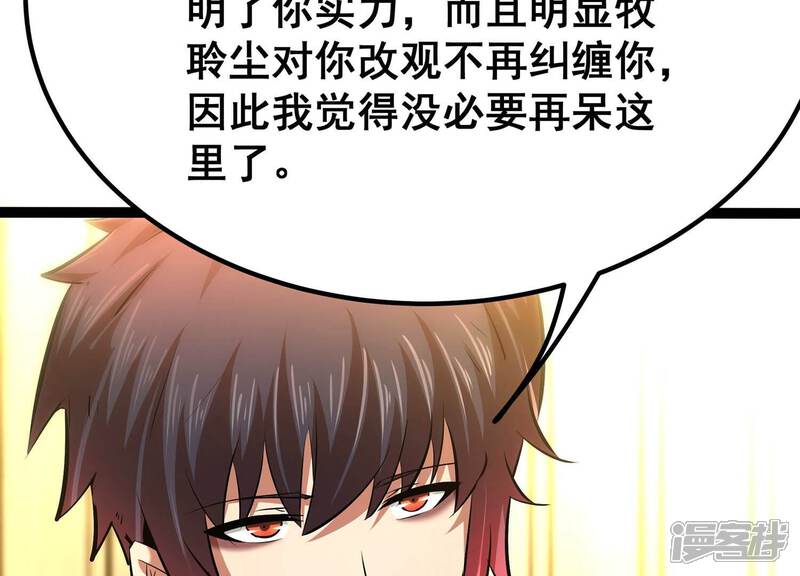 《诸神退散》第59话 古武牧家 第23页