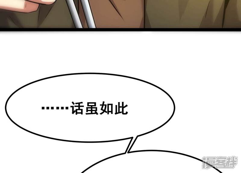 《诸神退散》第59话 古武牧家 第25页