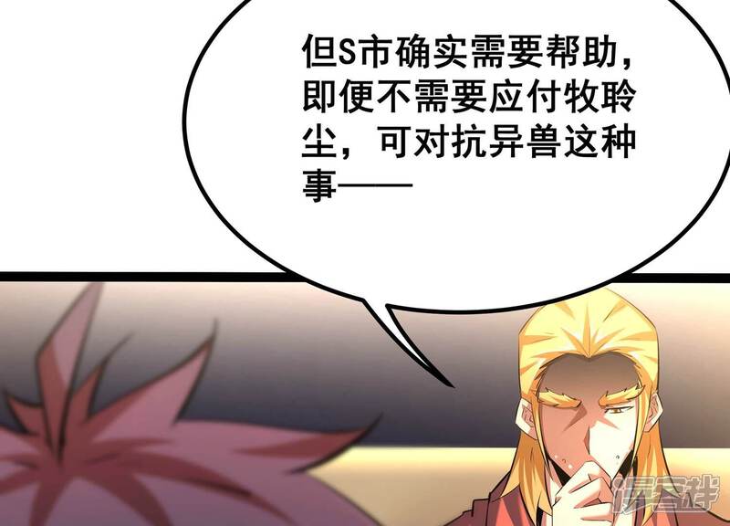 《诸神退散》第59话 古武牧家 第26页