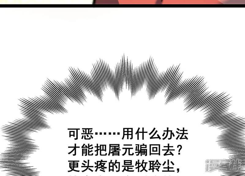 《诸神退散》第59话 古武牧家 第31页