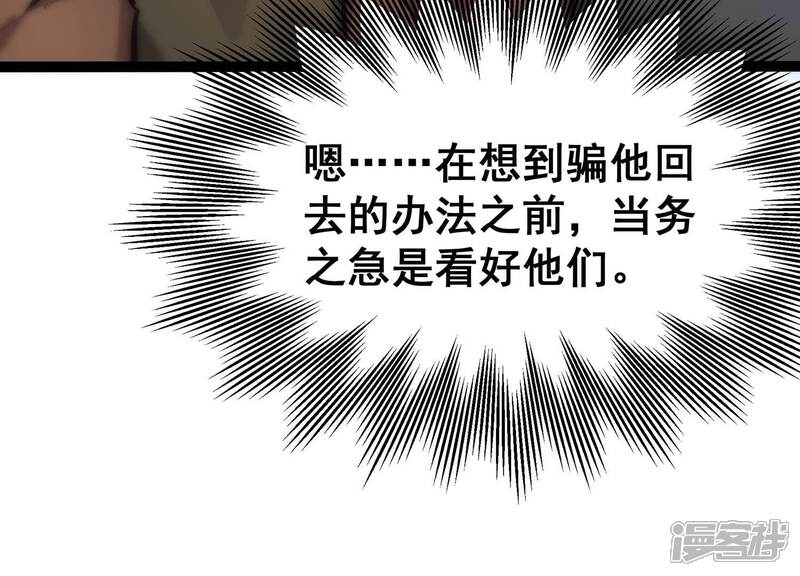 《诸神退散》第59话 古武牧家 第37页
