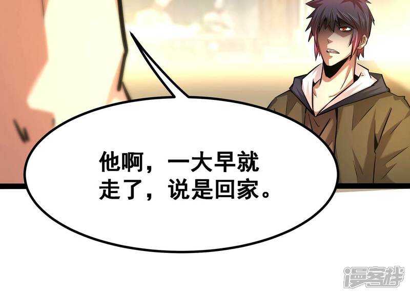 《诸神退散》第59话 古武牧家 第40页