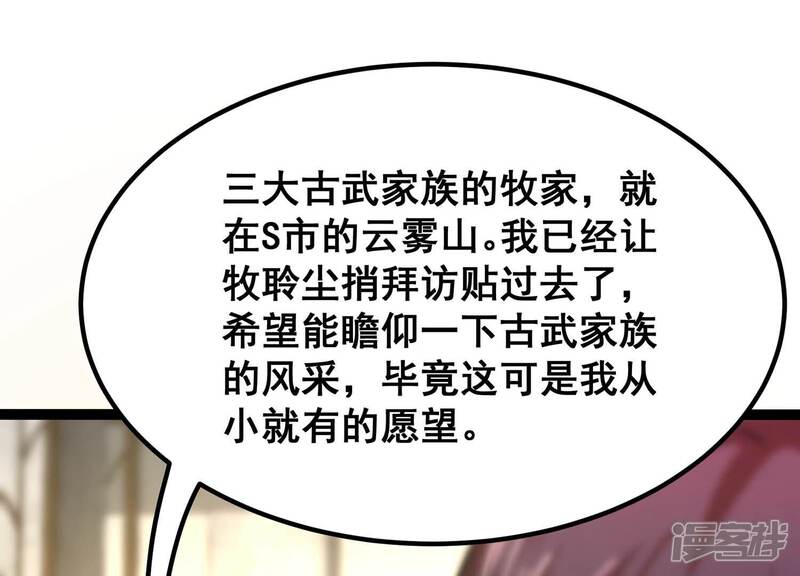 《诸神退散》第59话 古武牧家 第41页