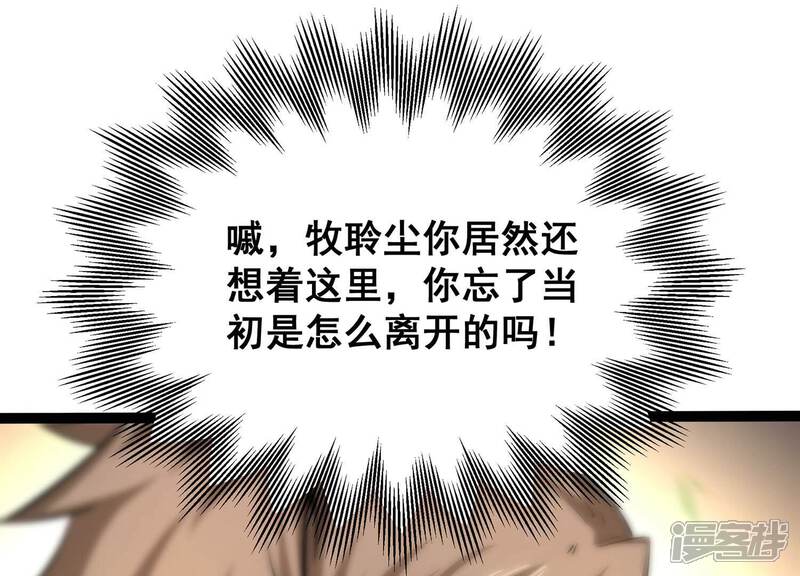 《诸神退散》第59话 古武牧家 第51页