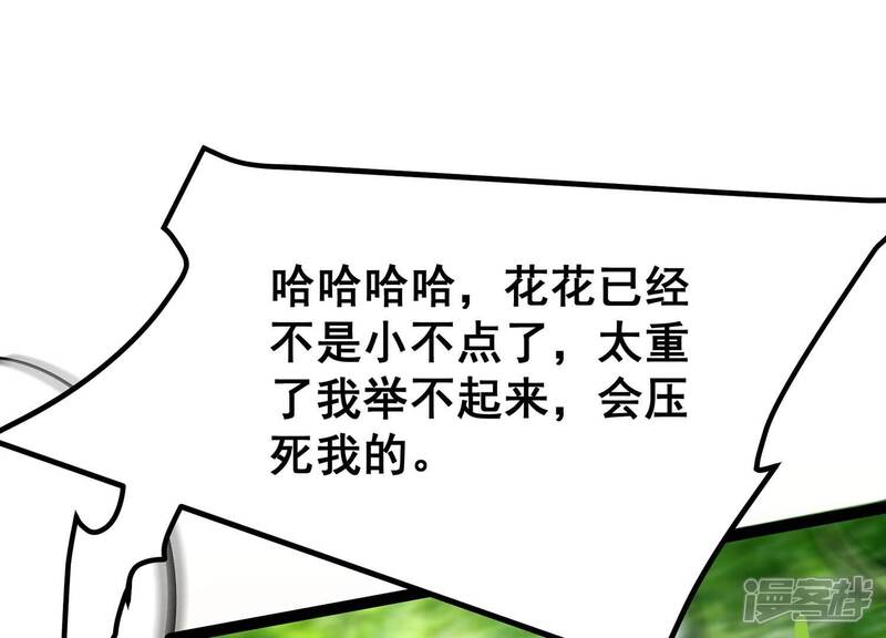 《诸神退散》第59话 古武牧家 第79页