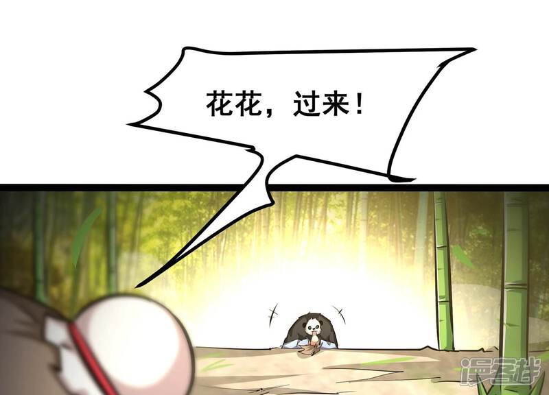 《诸神退散》第59话 古武牧家 第83页